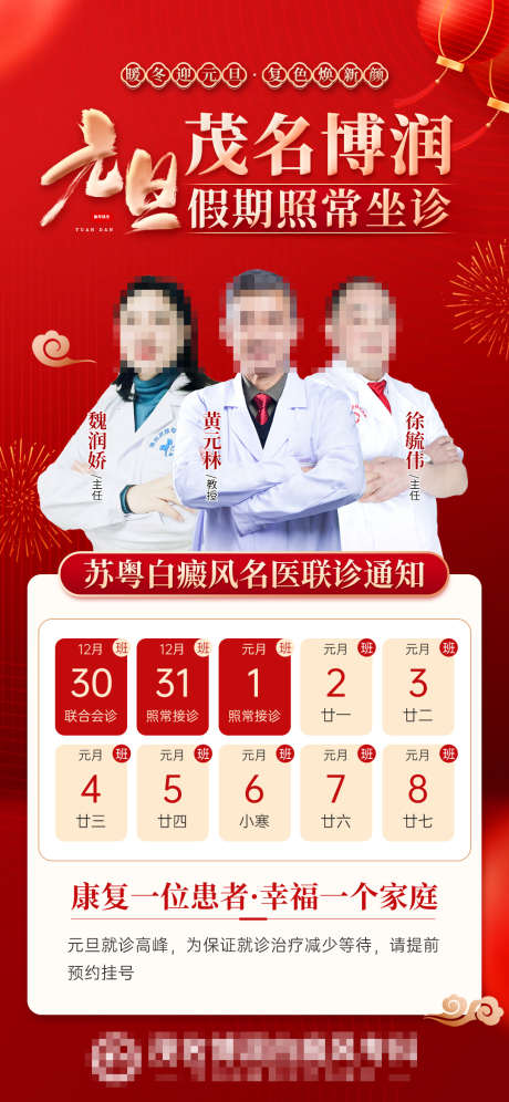 元旦专家假期照常坐诊_源文件下载_PSD格式_1080X2339像素-拜年,过年,新年-作品编号:2024010909405458-志͵设͵网