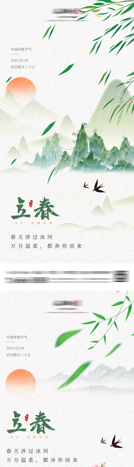 立春春分节气海报_源文件下载_PSD格式_1200X5193像素-水墨,简约,留白,中国风,清新,燕子,柳树,插画,中式,山水,春天,立春,春分,二十四节气,海报,房地产-作品编号:2024010909059103-设计素材-www.shejisc.cn