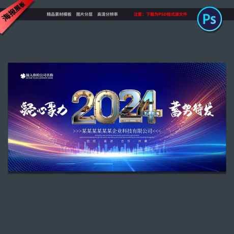 2024企业年会背景_源文件下载_PSD格式_1500X1500像素-背景,舞台,表彰大会,优秀员工,展板,年会,公司,企业,龙年,2024,高端大气-作品编号:2024010922488911-设计素材-www.shejisc.cn