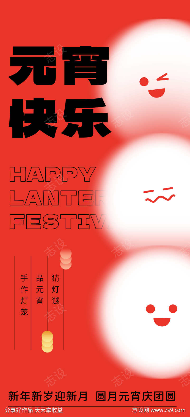 元宵节节日海报