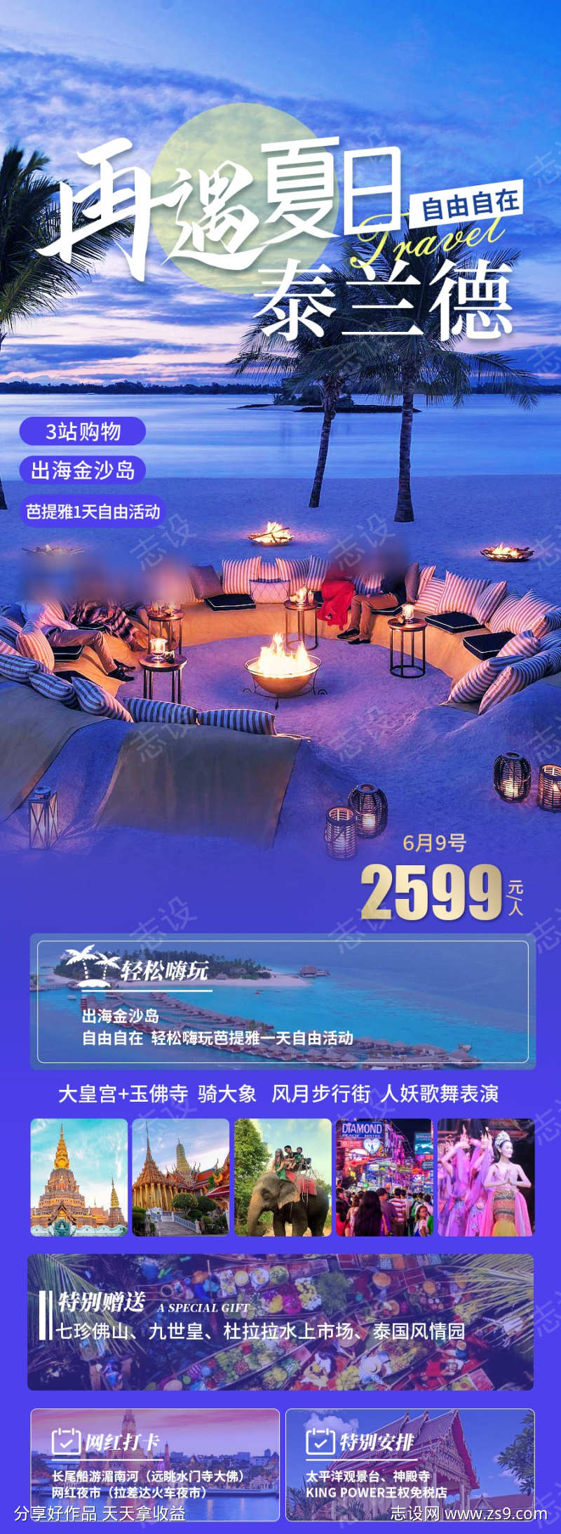 泰兰德的夏天