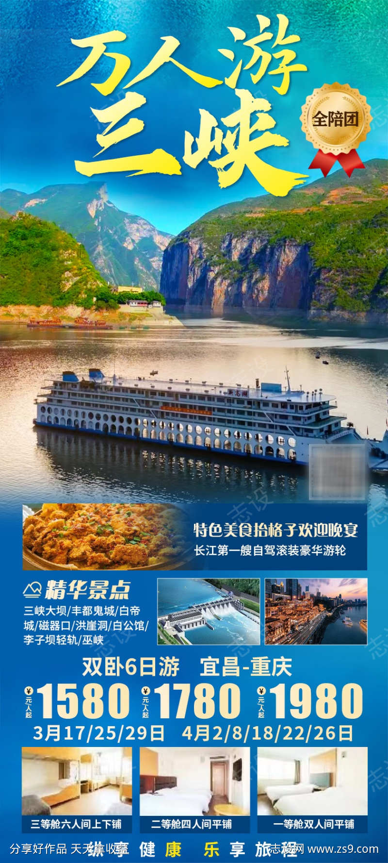 万人游三峡旅游海报