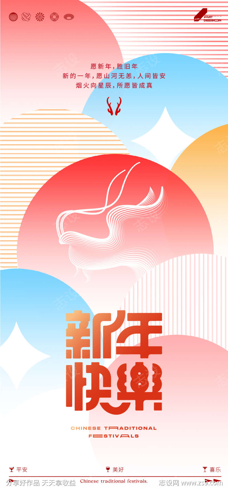 龙年新年移动端海报