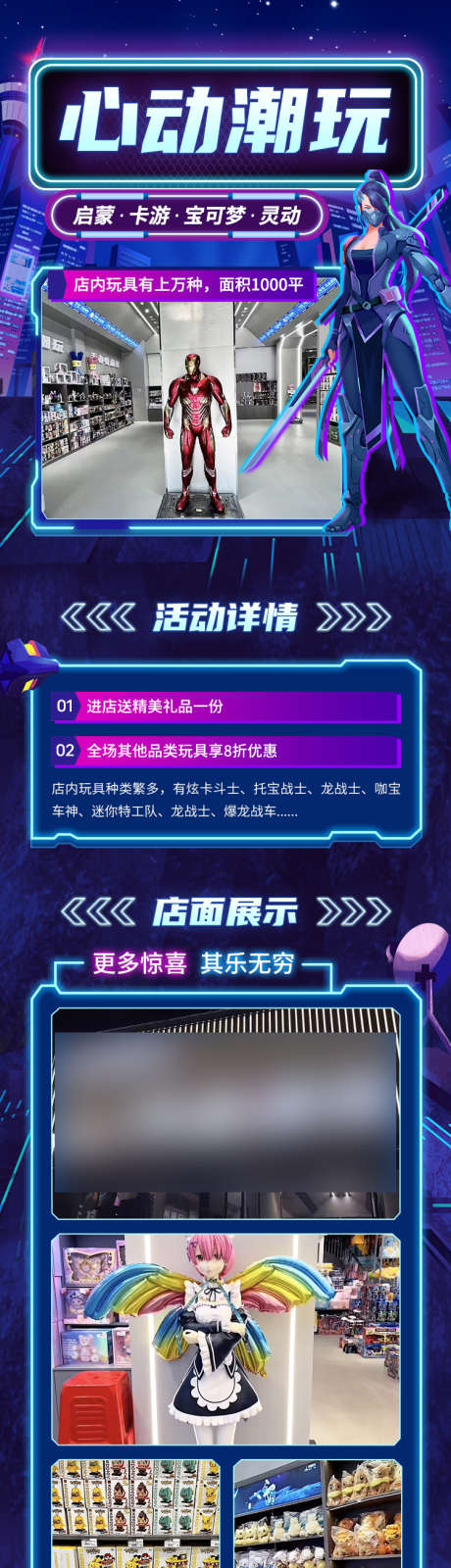 赛博朋克科技感潮玩店开业活动海报_源文件下载_PSD格式_750X2888像素-海报,开业,渐变色,汽车人,,潮玩,科技感,赛博,朋克-作品编号:2024011015126751-设计素材-www.shejisc.cn