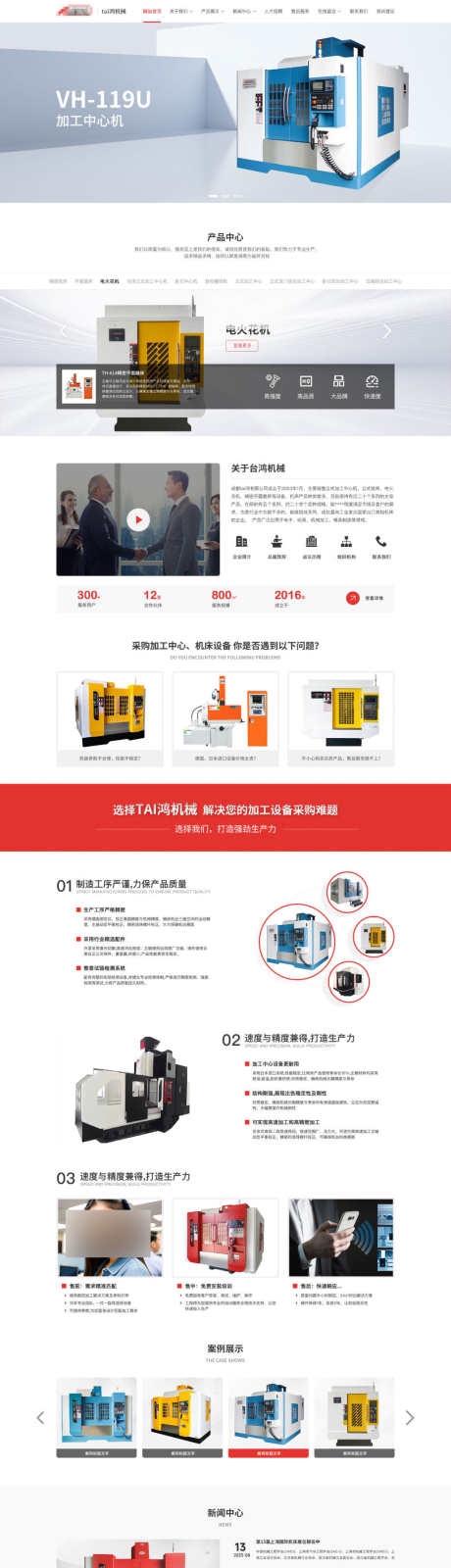 机械类网站首页_源文件下载_PSD格式_1600X6132像素-企业站,落地页,机床,机械,网站,首页-作品编号:2024010910562208-设计素材-www.shejisc.cn