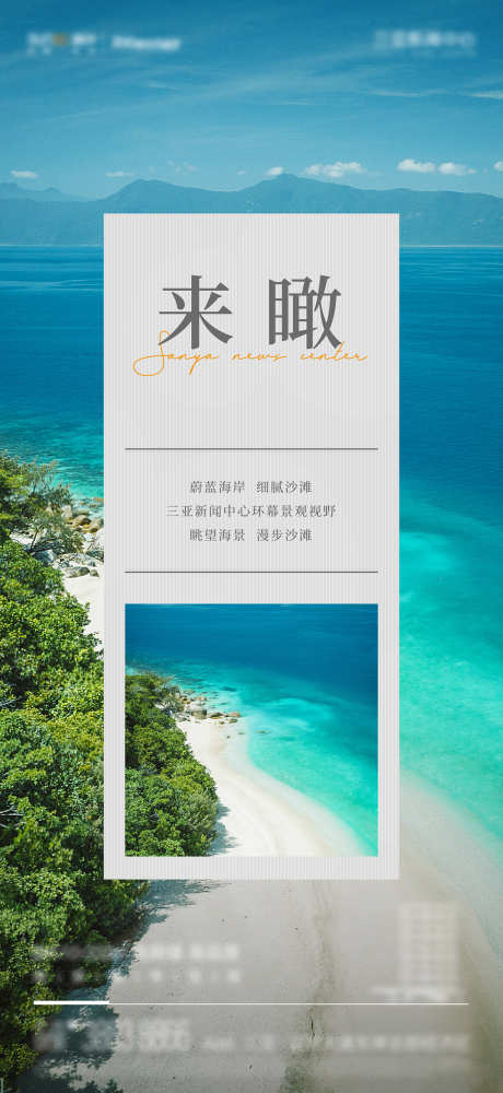 海景房海报单图_源文件下载_AI格式_1222X2657像素-旅游,三亚,大海,海报,海景房-作品编号:2024011010303229-志设-zs9.com