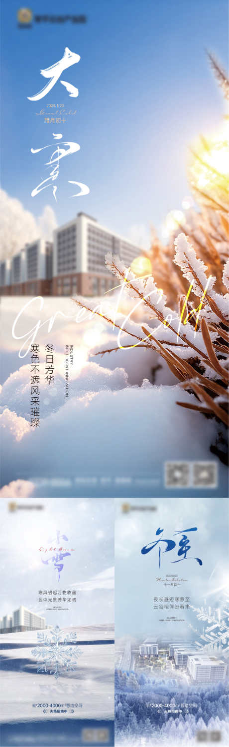 大寒小寒冬至_源文件下载_2127X6911像素-实景,冬天,节气,小雪,大雪,冬至,小寒,大寒,地产-作品编号:2024011010152537-设计素材-www.shejisc.cn