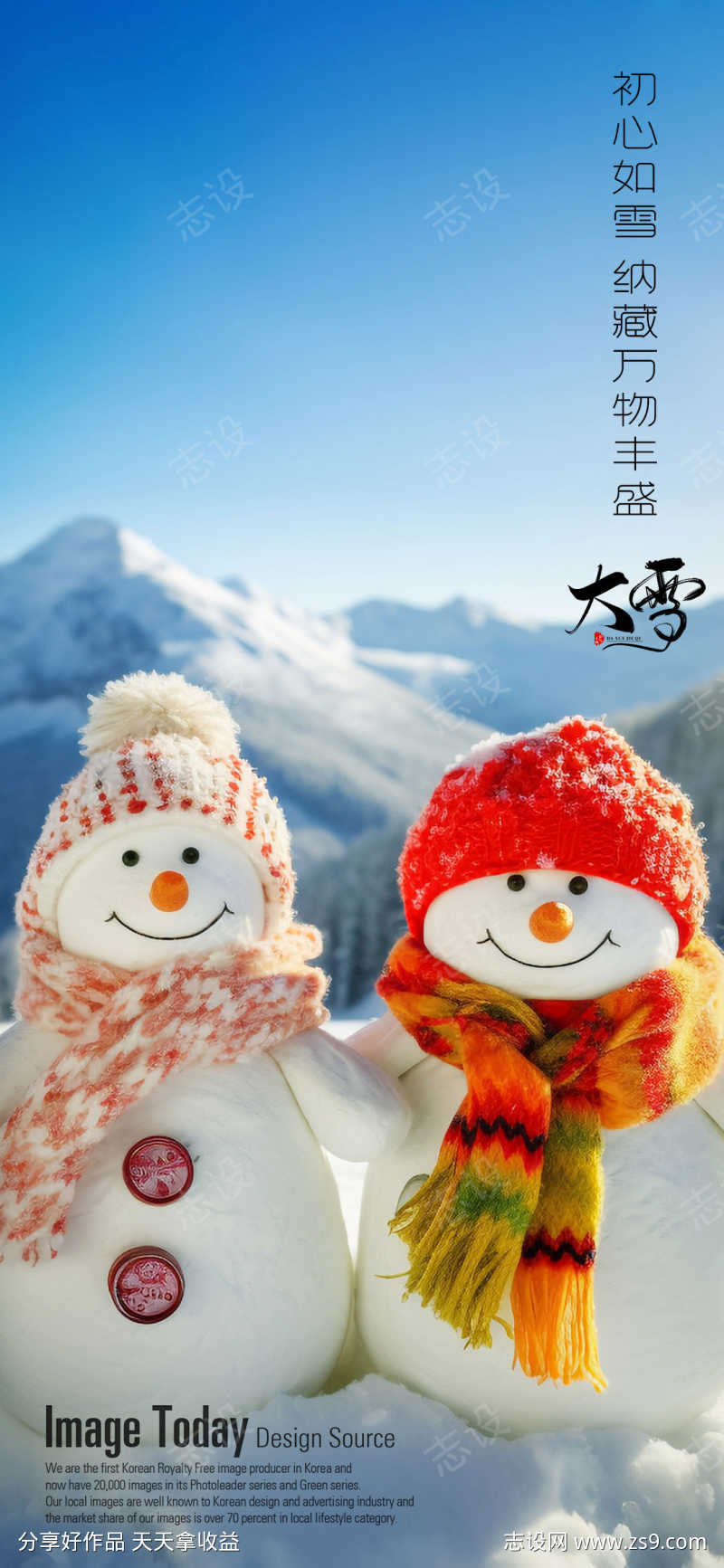 大雪节气海报