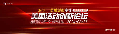 红色高端渐变公司年会庆典活动背景板_源文件下载_AI格式_8268X2364像素-红色,喜庆,背景板,活动,庆典,年会,公司,渐变,高端-作品编号:2024011113458893-志设-zs9.com