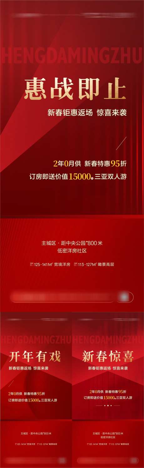 地产促销钜惠海报_源文件下载_CDR格式_1064X3456像素-钜惠,促销,地产,热销,户型,价值点-作品编号:2024011109315252-设计素材-www.shejisc.cn