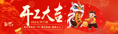 开工大吉banner_源文件下载_PSD格式_1390X400像素-banner,电商,龙年,春节,年初八,开门红-作品编号:2024011116565998-设计素材-www.shejisc.cn