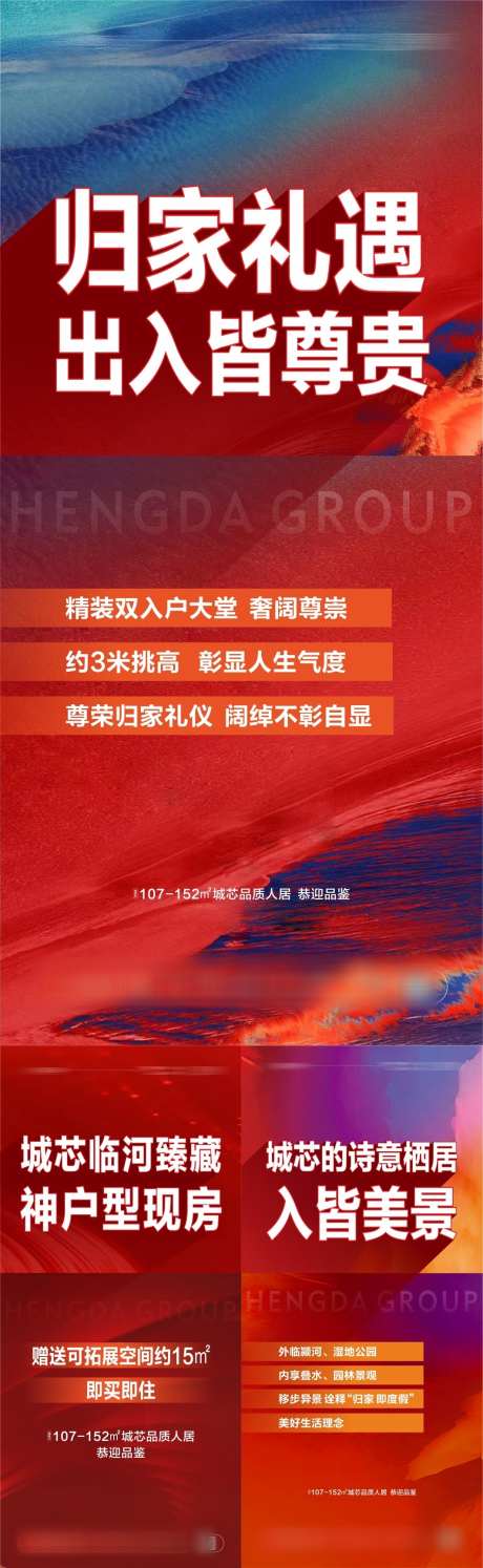 地产大字报_源文件下载_CDR格式_1064X3455像素-钜惠,促销,地产,热销,户型,价值点-作品编号:2024011109314130-志设-zs9.com