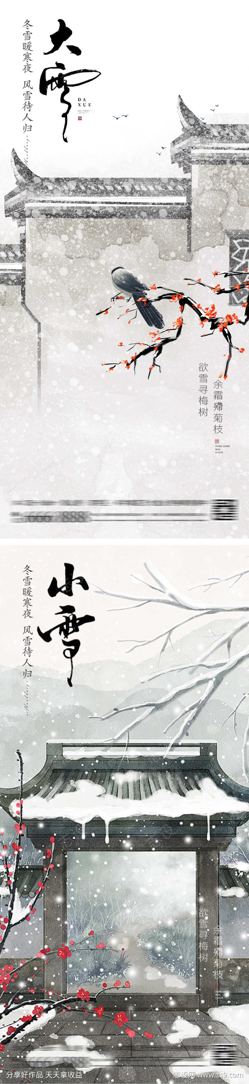 大雪小雪节气海报