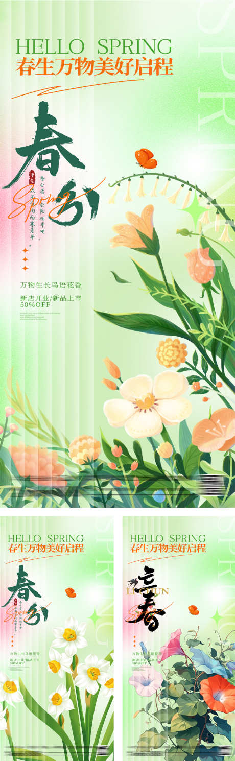 立春春分节气插画海报_源文件下载_PSD格式_1200X3888像素-系列,缤纷,时尚,蝴蝶,毛玻璃,潮流,弥散,小清新,唯美,鲜花,春分,春天,立春,节气,海报,房地产-作品编号:2024011109497333-设计素材-www.shejisc.cn