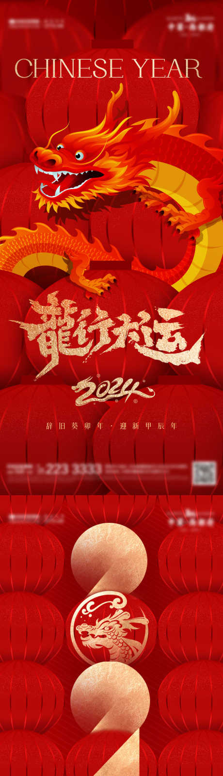 2024新春海报_源文件下载_PSD格式_1000X4440像素-海报,大气,创意,过年,春节,新春,龙年,龙,红色,系列,元旦,地产-作品编号:2024011110253357-设计素材-www.shejisc.cn