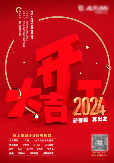 2024年开工海报_源文件下载_PSD格式_2480X3543像素-开工,新年,复工,春节,过年-作品编号:2024011111116365-设计素材-www.shejisc.cn