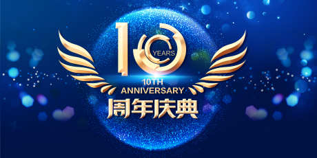 公司10周年庆主KV_源文件下载_PSD格式_6142X3071像素-公司10周年庆,主KV,年会背景板-作品编号:2024011214205565-设计素材-www.shejisc.cn