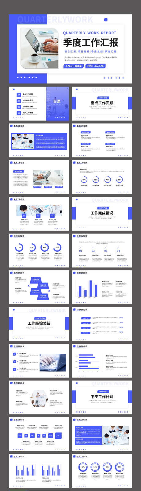 蓝色简约风季度工作汇报PPT_源文件下载_其他格式格式_2363X9036像素-工作计划,年终汇报,汇报PPT,季度工作,简约风,蓝色-作品编号:2024011215545760-设计素材-www.shejisc.cn