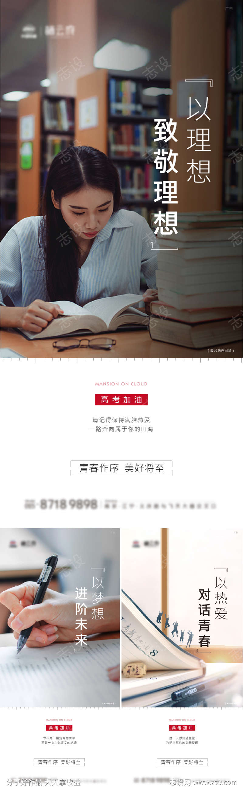 地产高考加油文艺温馨