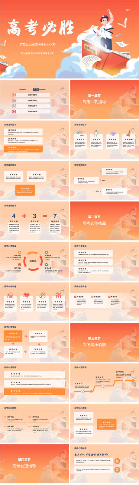 高考冲刺指导PPT_源文件下载_其他格式格式_1939X7844像素-学校,教育,学习指导,冲刺学习,高三,高考,PPT-作品编号:2024011216587558-设计素材-www.shejisc.cn