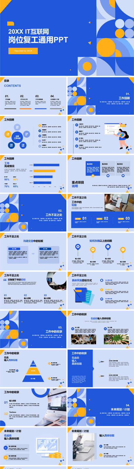 IT互联网岗位复工通用PPT_源文件下载_其他格式格式_1670X6723像素-通用,复工,互联网,IT,PPT-作品编号:2024011216267562-志设-zs9.com