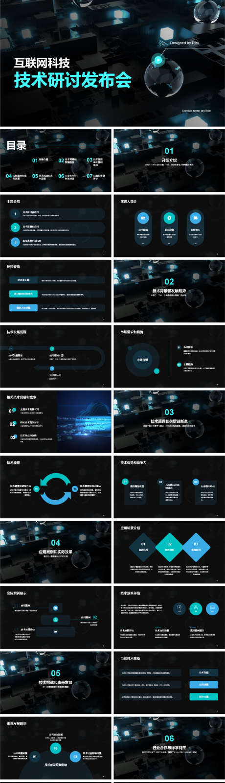 互联网科技技术研讨发布会PPT_源文件下载_其他格式格式_1350X6625像素-发布会,研讨,技术,科技,互联网,PPT-作品编号:2024011216415303-设计素材-www.shejisc.cn