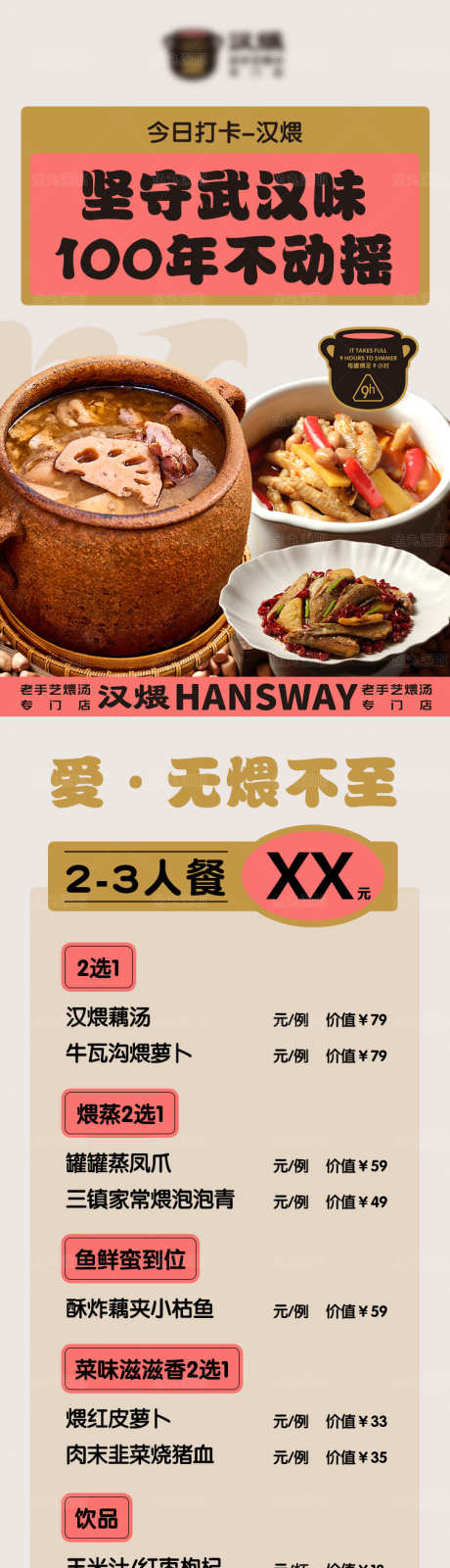 美食餐饮湖北菜招商加盟长图落地页_源文件下载_PSD格式_750X9214像素-落地页,长图,加盟,招商,大众点评,美团,套餐,团购,菜品,湖北菜,餐饮,美食-作品编号:2024011216508823-志设-zs9.com