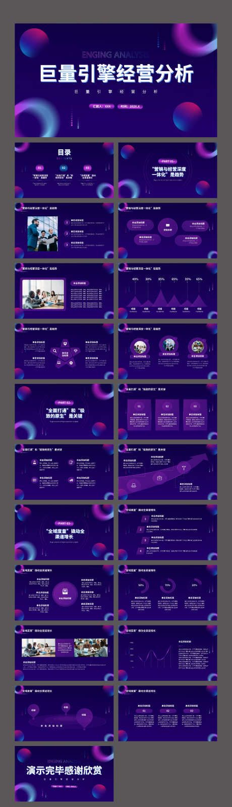 紫色渐变巨量引擎经营分析PPT_源文件下载_其他格式格式_2363X8350像素-部门总结,工作计划,年终汇报,经营分析PPT,巨量引擎,渐变,紫色-作品编号:2024011217194117-设计素材-www.shejisc.cn