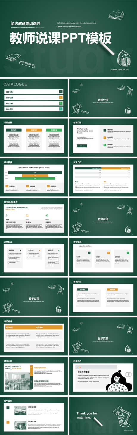 简约教育培训课件教师说课PPT模板_源文件下载_其他格式格式_1888X5996像素-课件,通用,培训,教育,简约,PPT-作品编号:2024011217153717-设计素材-www.shejisc.cn