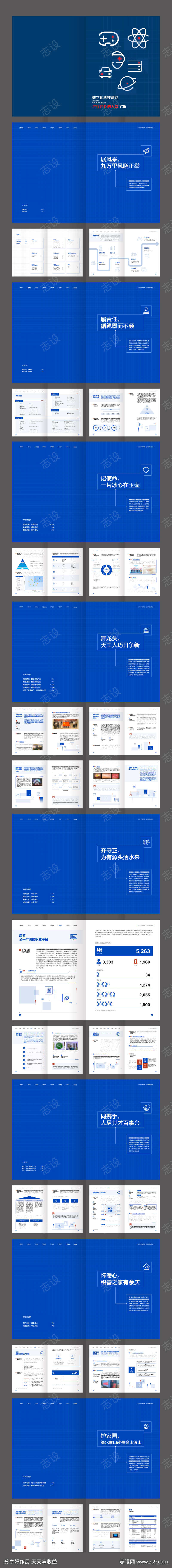数字科技互联网企业宣传画册