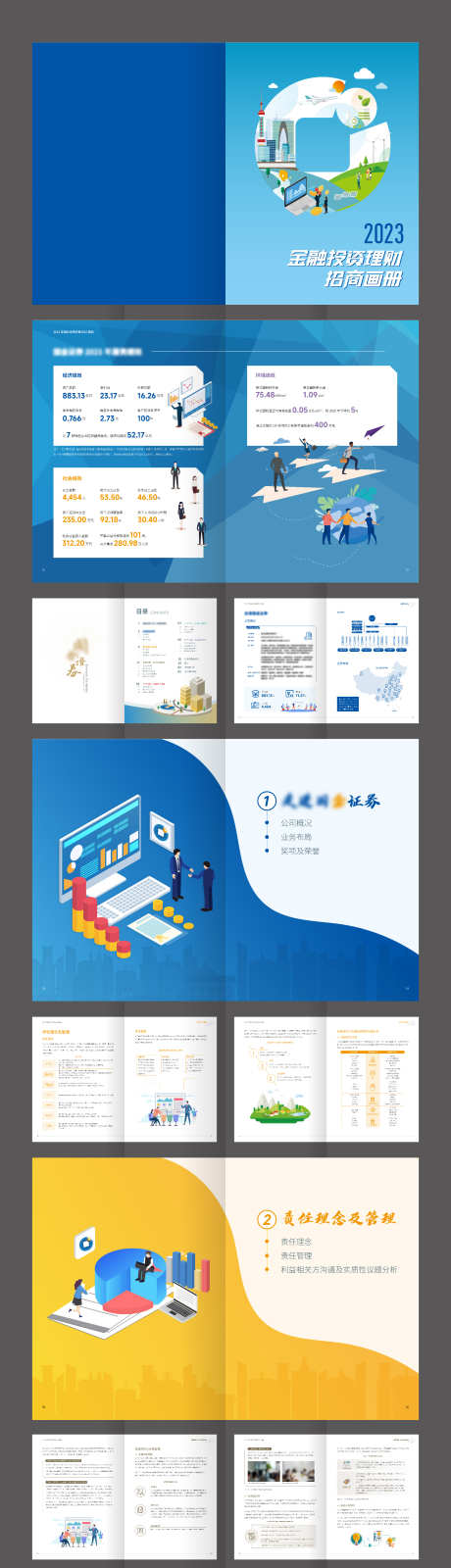 蓝色证券金融机构投资宣传画册_源文件下载_AI格式_2126X16137像素-宣传画册,投资,机构,金融,证券,蓝色-作品编号:2024011217502894-设计素材-www.shejisc.cn