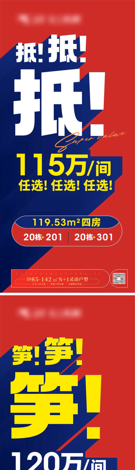 特价促销大字报_源文件下载_CDR格式_1772X7711像素-喜报,销量,冲刺,热销,劲销,促销,大字报,特价,地产-作品编号:2024011209359308-设计素材-www.shejisc.cn