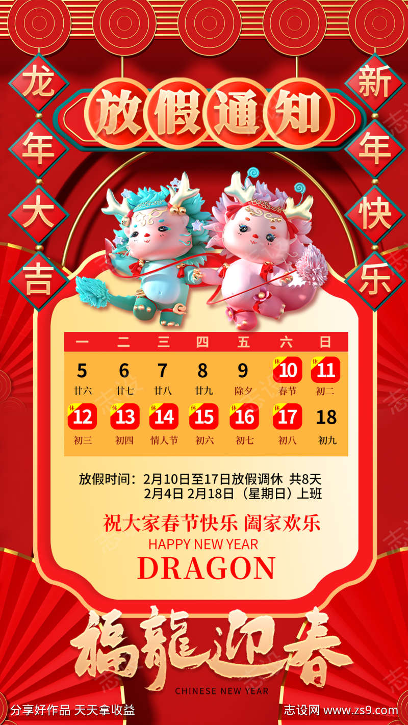 春节放假通知