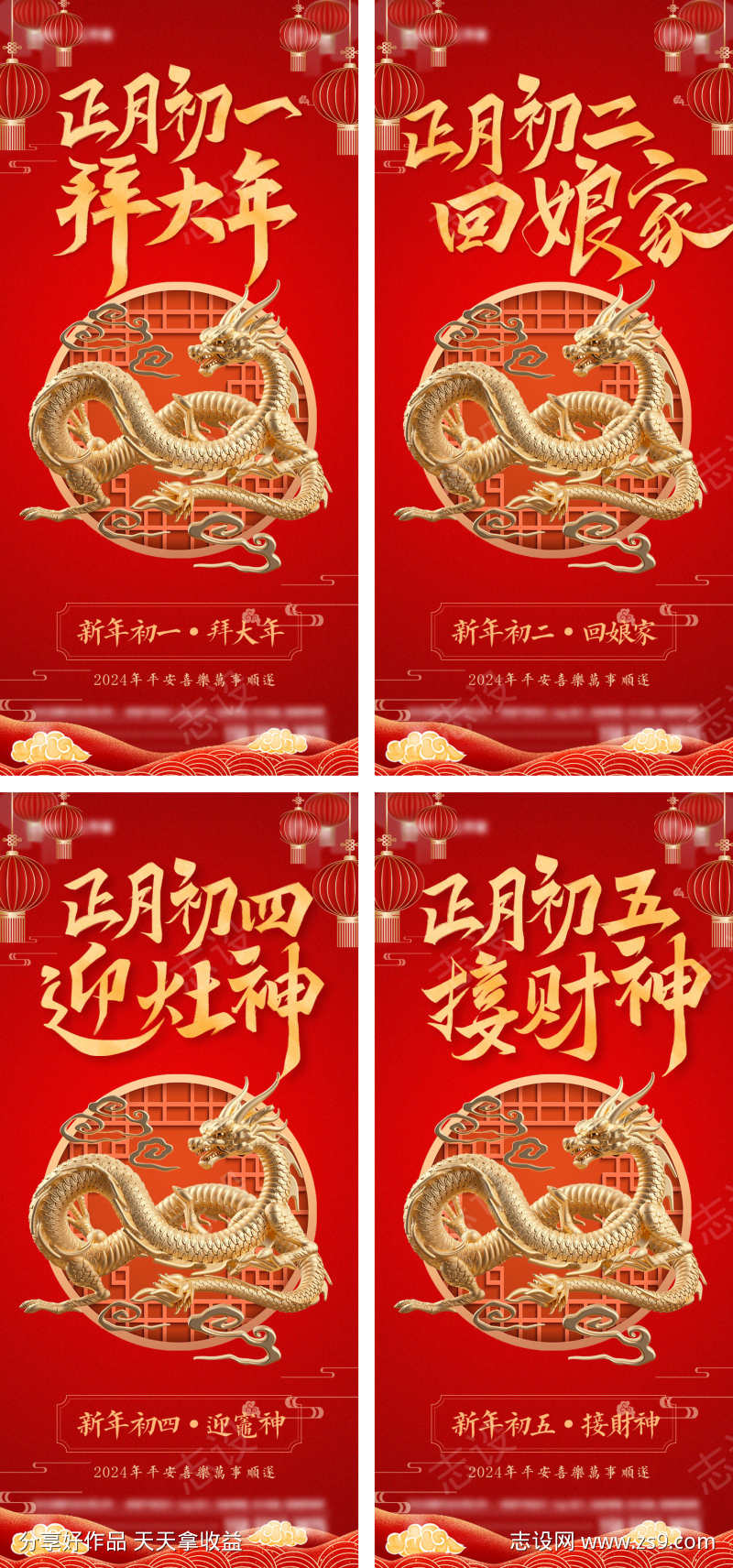 2024年龙年海报