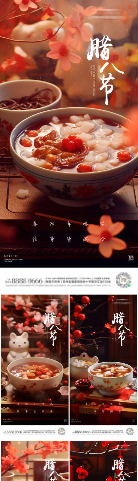 腊八节喜庆系列海报_源文件下载_PSD格式_1125X4776像素-海报,系列,喜庆,红色,房地产,腊八粥,腊八节-作品编号:2024011212118217-志设-zs9.com