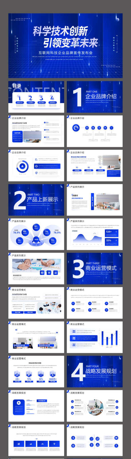 蓝色商务大气企业品牌宣传发布会PPT_源文件下载_其他格式格式_2363X9036像素-PPT,企业,品牌,大气,商务,蓝色-作品编号:2024011211137193-设计素材-www.shejisc.cn