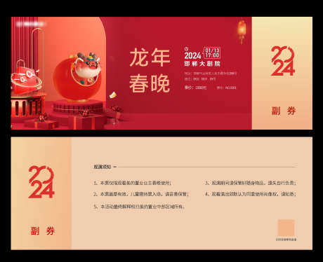 2024年新年活动券优惠券兑奖券设计_源文件下载_PSD,AI格式_2754X2237像素-红色,福袋,红包-作品编号:2024011309349770-志设-zs9.com