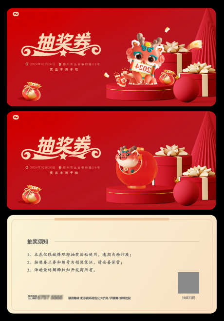 2024年新年活动券优惠券兑奖券设计_源文件下载_PSD,AI格式_1648X2359像素-红色,福袋,红包-作品编号:2024011309348840-志设-zs9.com