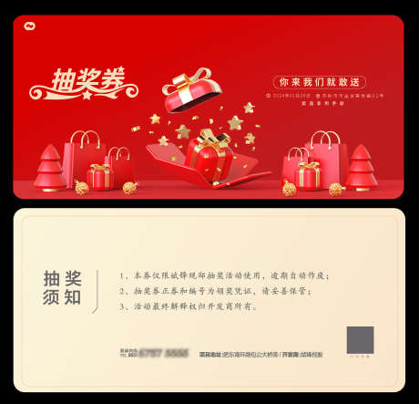 2024年新年活动券优惠券兑奖券设计_源文件下载_PSD,AI格式_3295X3172像素-红色,福袋,红包-作品编号:2024011309341923-志设-zs9.com
