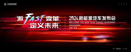 新能源科技汽车产品发布会主视觉kv_源文件下载_AI格式_14178X5674像素-kv,主背景,主视觉,发布会,产品,汽车,科技,环保,新能源-作品编号:2024011209511567-志设-zs9.com