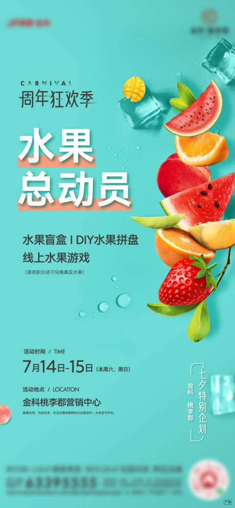 水果总动员活动海报_源文件下载_875X1890像素-水果,活动,暖场,水果拼盘,DIY,水果盲盒,周末狂欢,水果总动员-作品编号:2024011312581005-设计素材-www.shejisc.cn