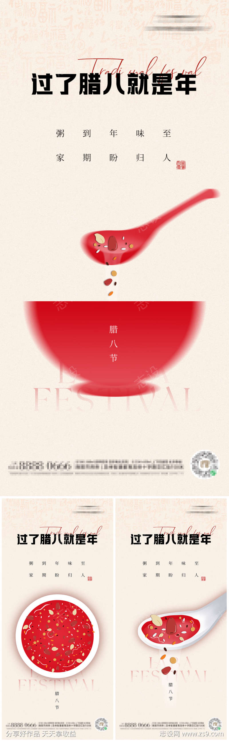 腊八节喜庆系列海报
