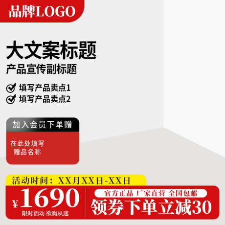 红色简约淘宝电商促销活动主图直通车_源文件下载_PSD格式_800X800像素-主图模板,产品主图,活动主图,促销主图,电商主图,淘宝主图,电商,淘宝,直通车,主图-作品编号:2024011415062731-设计素材-www.shejisc.cn