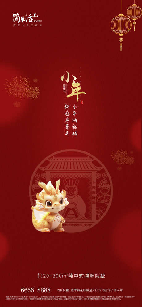 地产小年海报_源文件下载_23格式_1080X2341像素-小年,地产,中式-作品编号:2024011416068075-志设-zs9.com