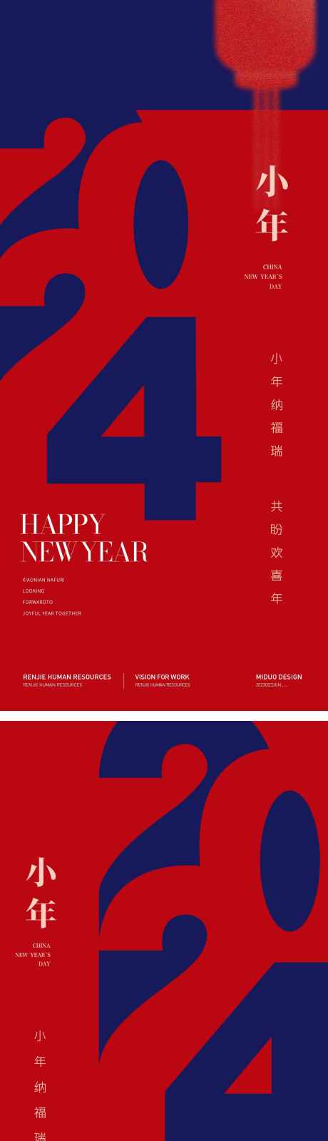 小年海报春节海报_源文件下载_PSD格式_1417X6185像素-小年,中式,灯笼-作品编号:2024011419186374-志设-zs9.com
