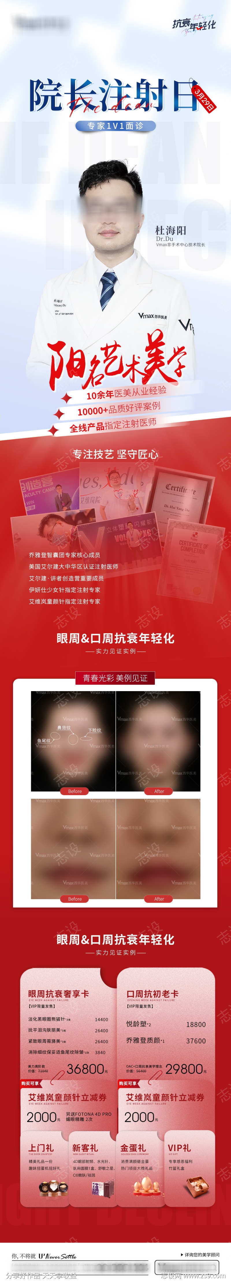院长注射日