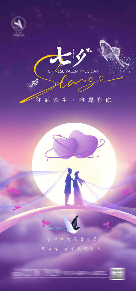 七夕快乐海报_源文件下载_PSD格式_800X1708像素-创意,情人节,七夕,海报,浪漫-作品编号:2024011421425959-设计素材-www.shejisc.cn