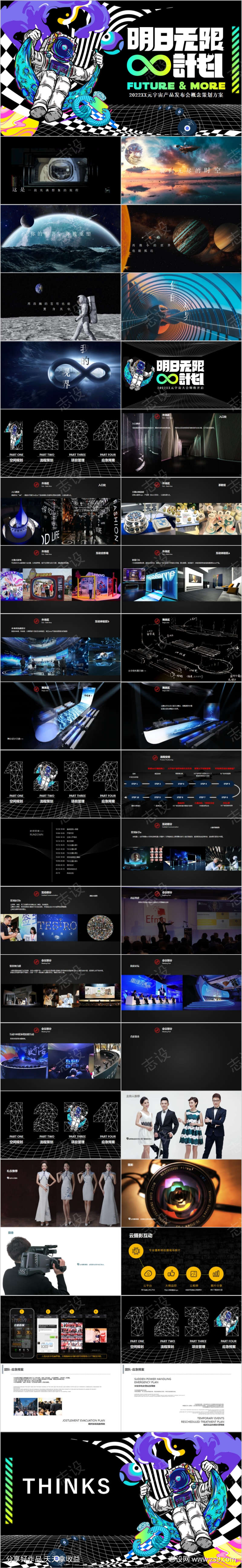 元宇宙概念发布活动方案PPT