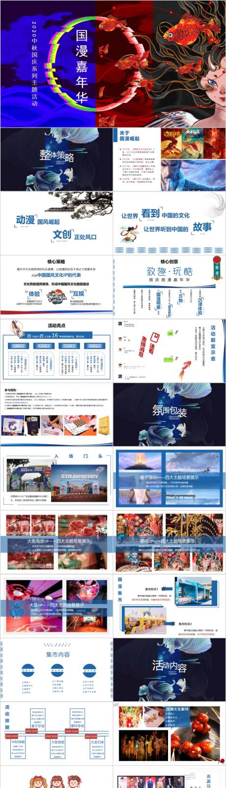 地产中秋国漫嘉年华活动方案PPT_源文件下载_其他格式格式_854X6493像素-活动,方案,集市,游园会,博饼,文化,国潮,灯会,国庆,中秋节,地产,PPT-作品编号:2024011516091818-设计素材-www.shejisc.cn