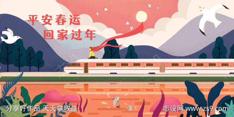 新年春运海报